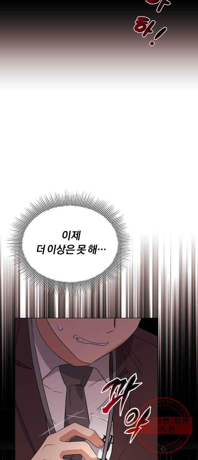 슈퍼스타 천대리 13화 회사 다닐 낙 20