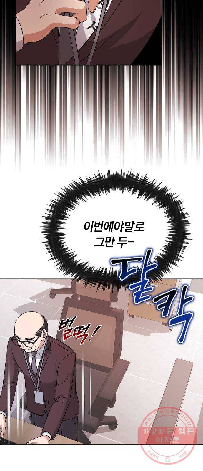 슈퍼스타 천대리 13화 회사 다닐 낙 21