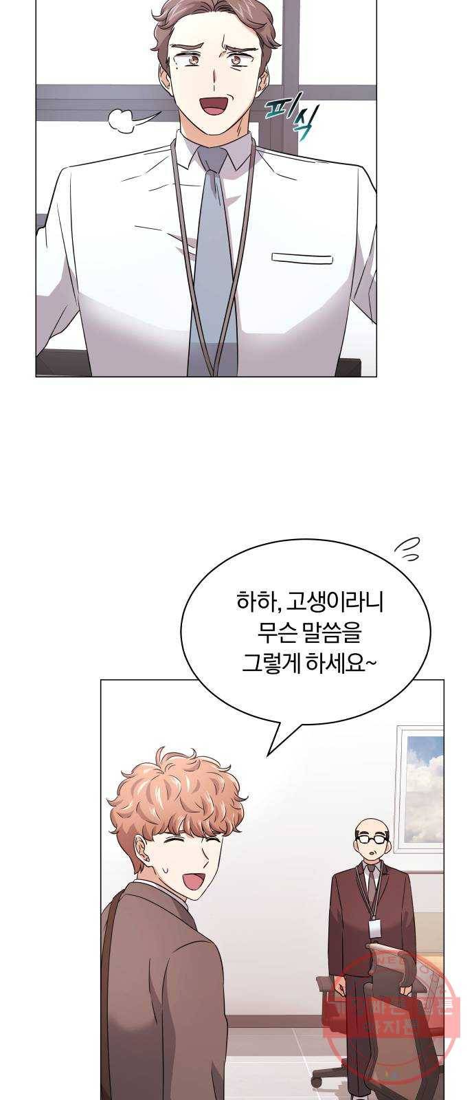 슈퍼스타 천대리 13화 회사 다닐 낙 24