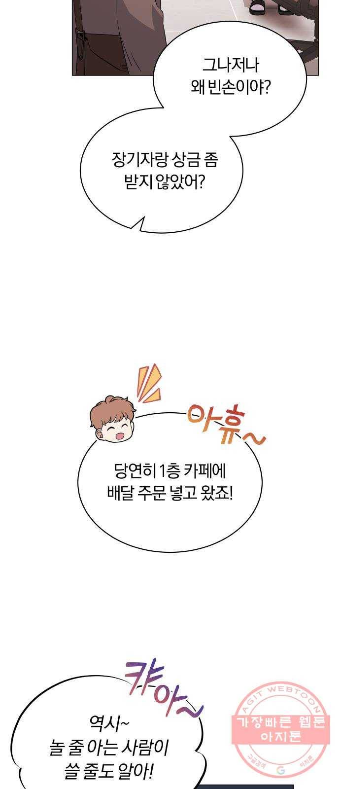 슈퍼스타 천대리 13화 회사 다닐 낙 25