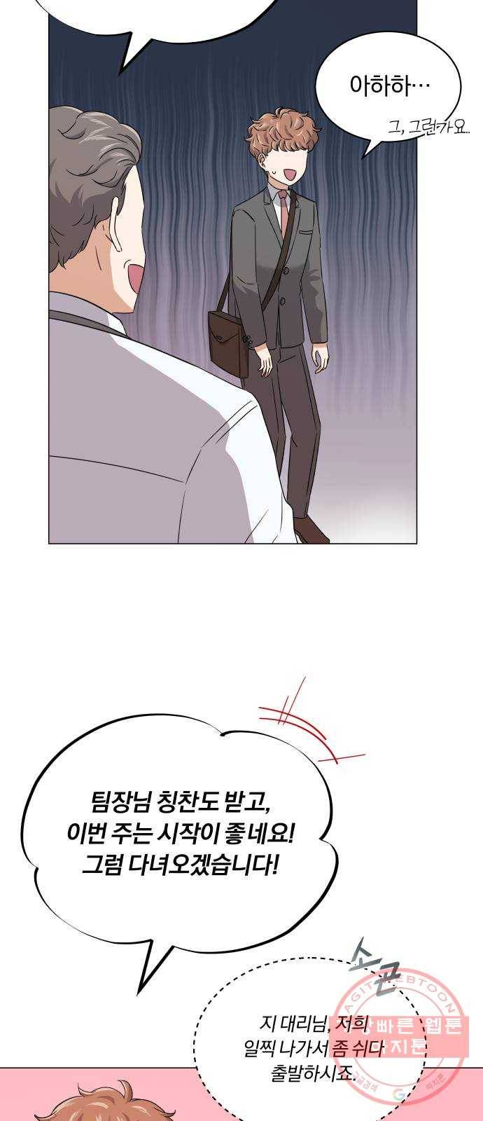 슈퍼스타 천대리 13화 회사 다닐 낙 26