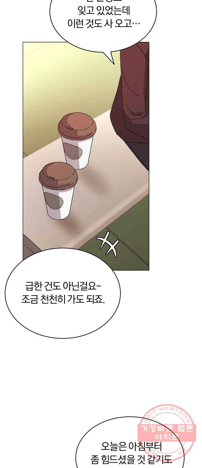 슈퍼스타 천대리 13화 회사 다닐 낙 28
