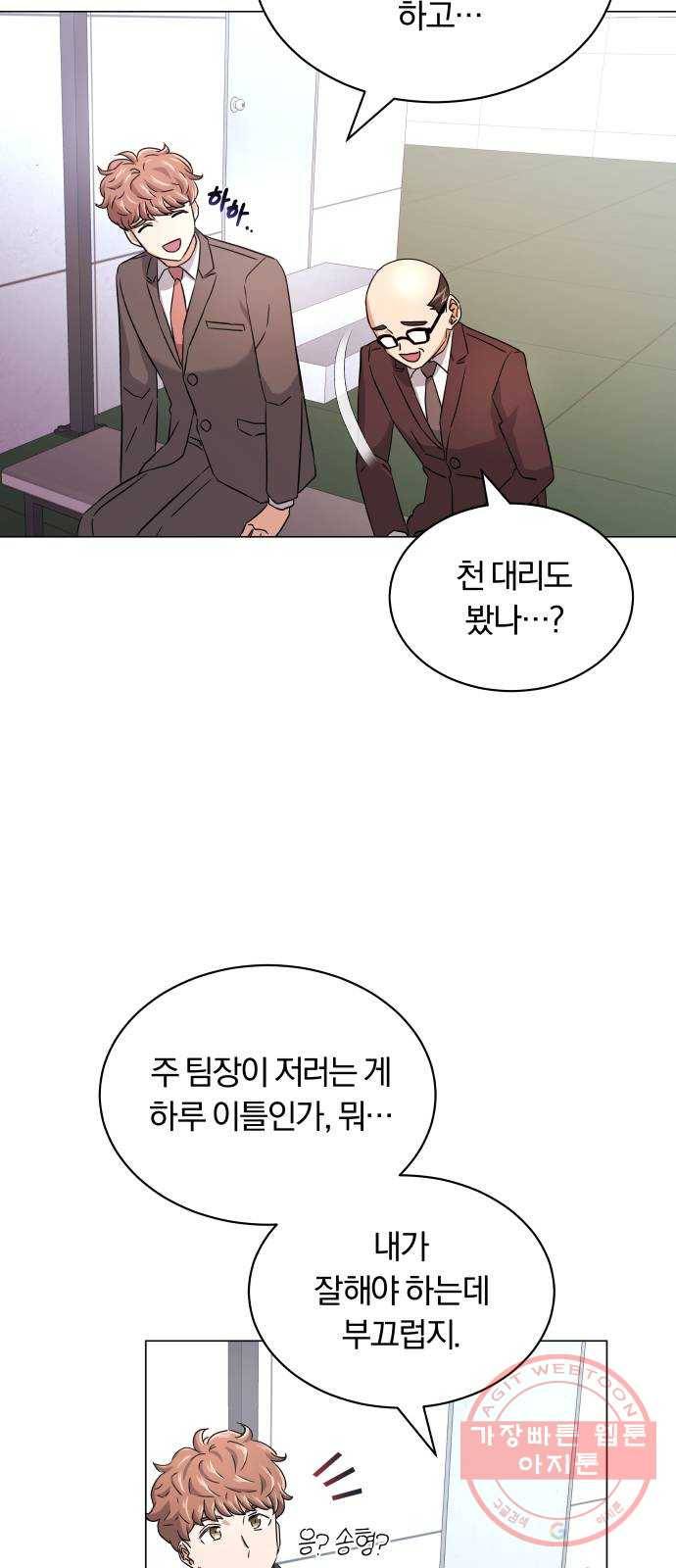 슈퍼스타 천대리 13화 회사 다닐 낙 29