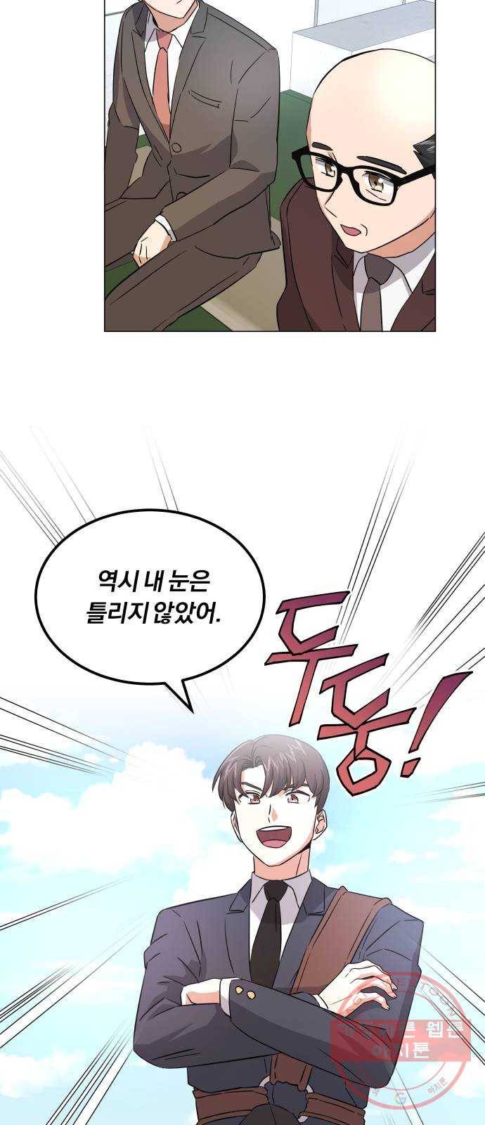 슈퍼스타 천대리 13화 회사 다닐 낙 30
