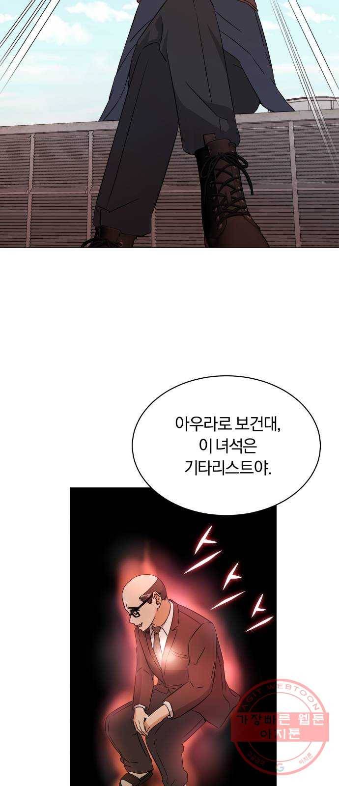 슈퍼스타 천대리 13화 회사 다닐 낙 31