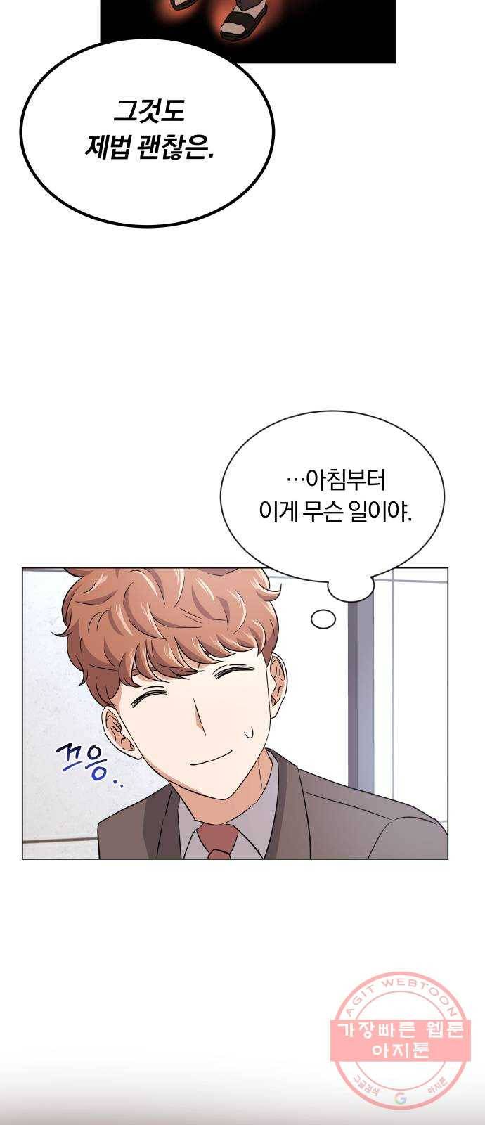 슈퍼스타 천대리 13화 회사 다닐 낙 32