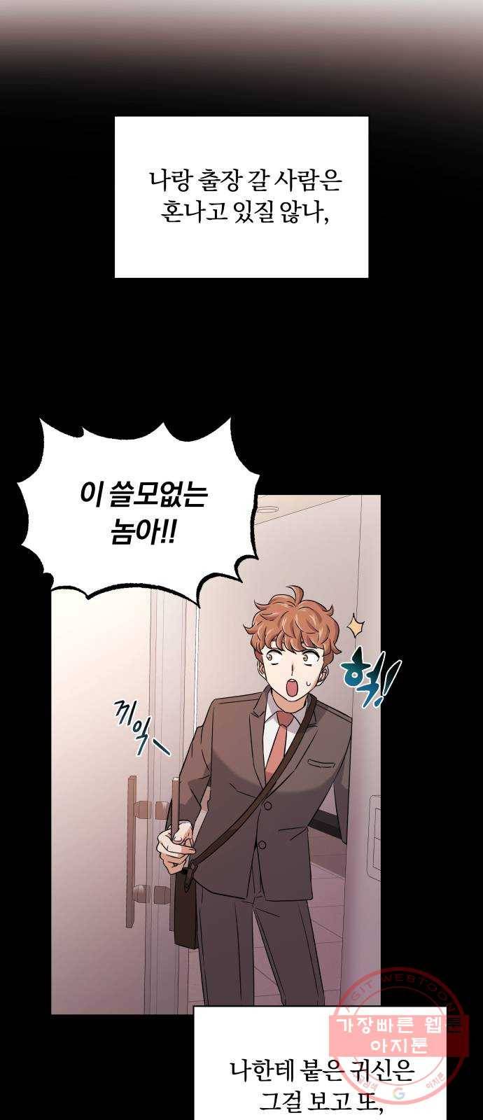 슈퍼스타 천대리 13화 회사 다닐 낙 33