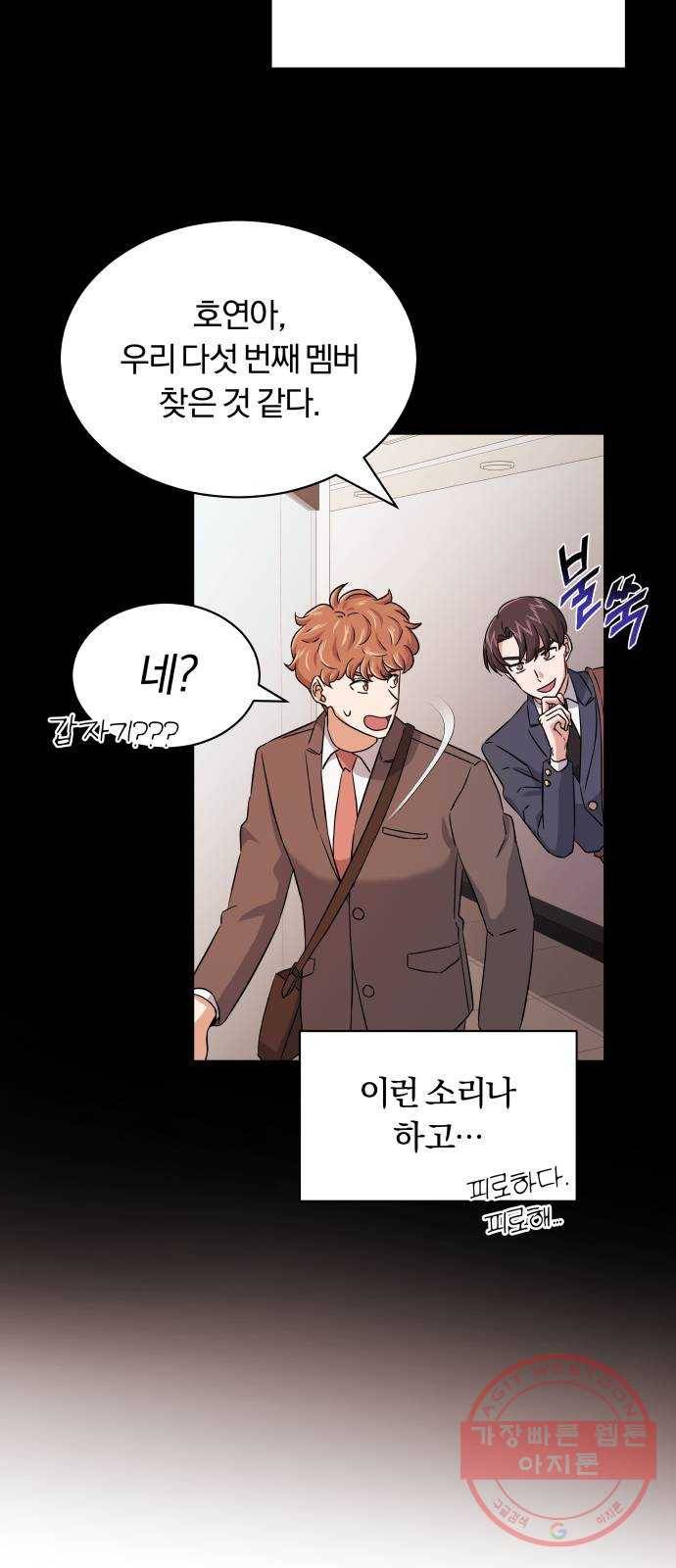 슈퍼스타 천대리 13화 회사 다닐 낙 34