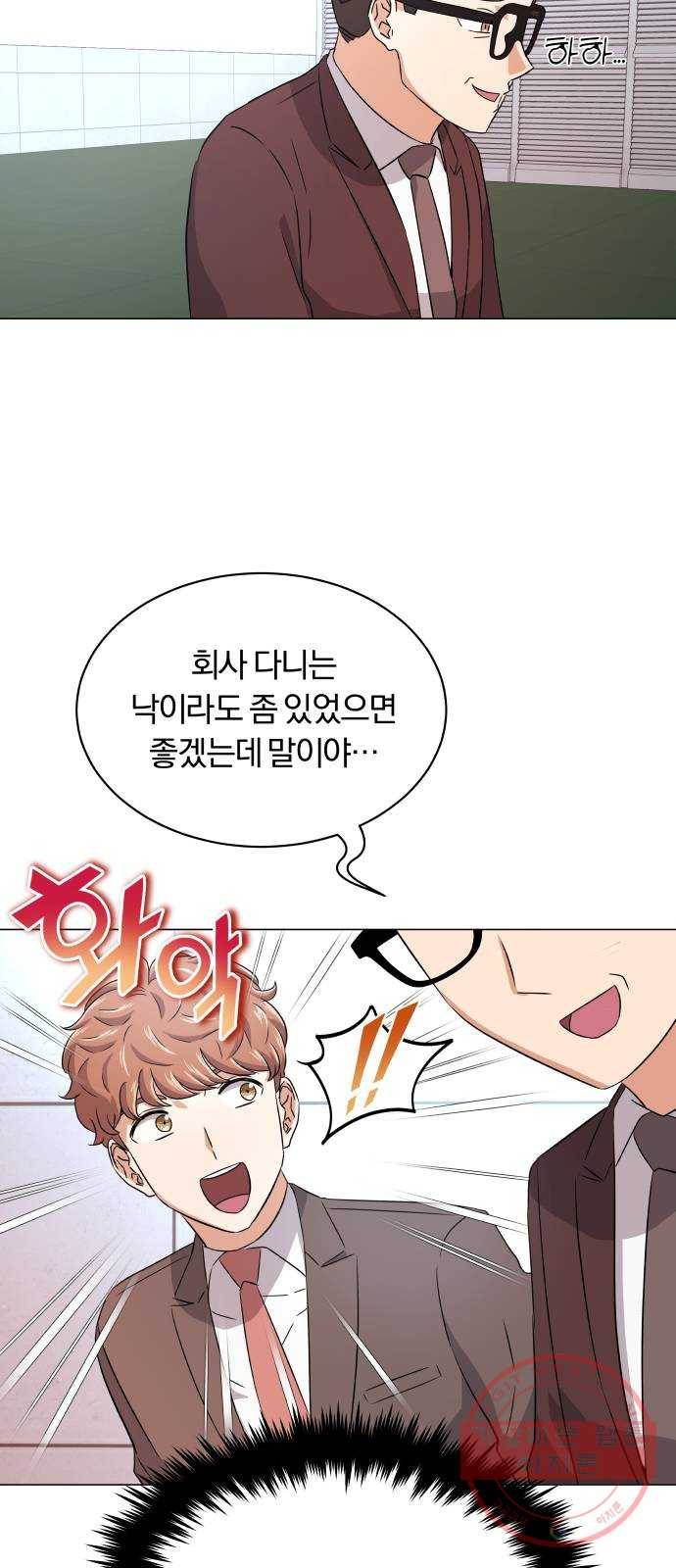 슈퍼스타 천대리 13화 회사 다닐 낙 36