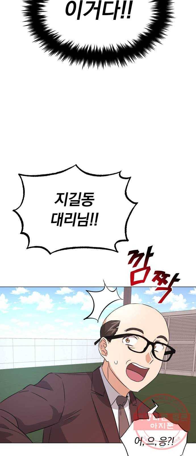 슈퍼스타 천대리 13화 회사 다닐 낙 37