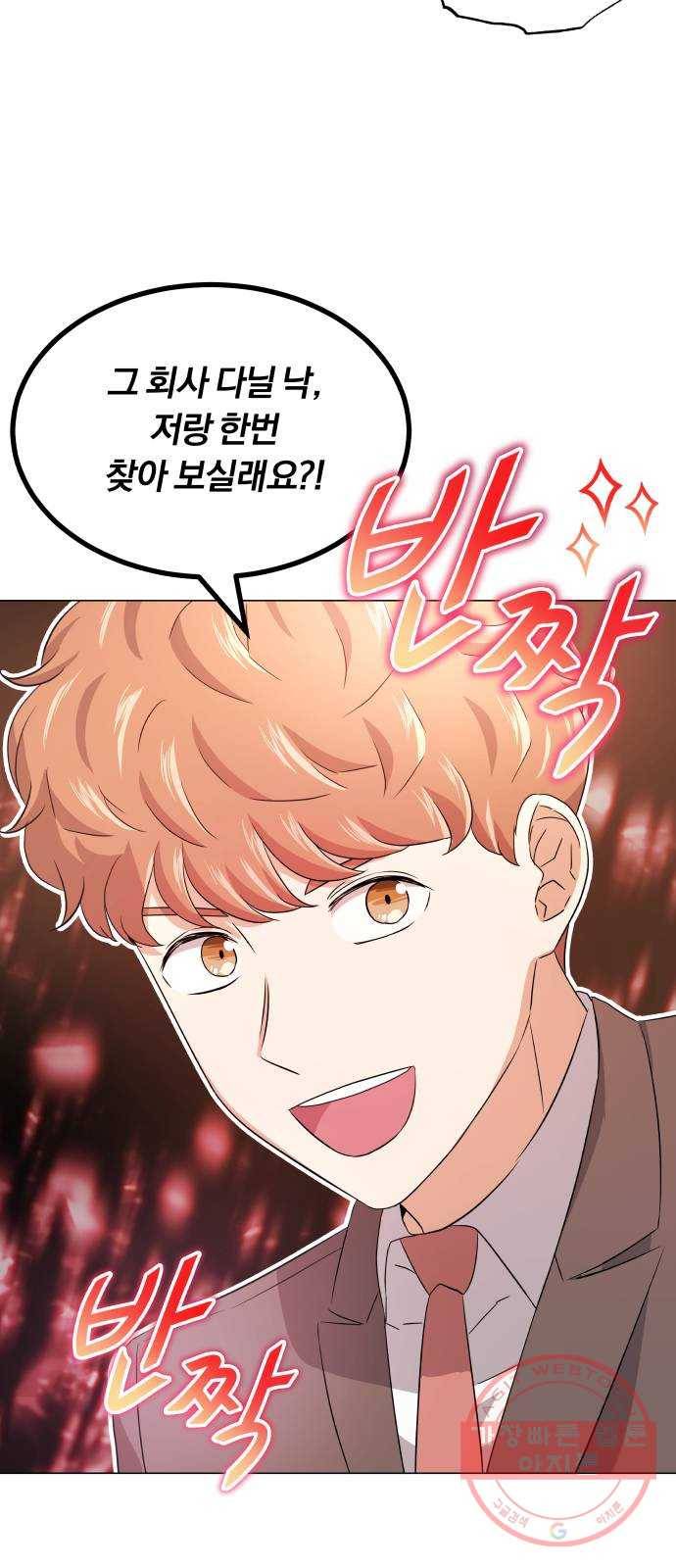 슈퍼스타 천대리 13화 회사 다닐 낙 38