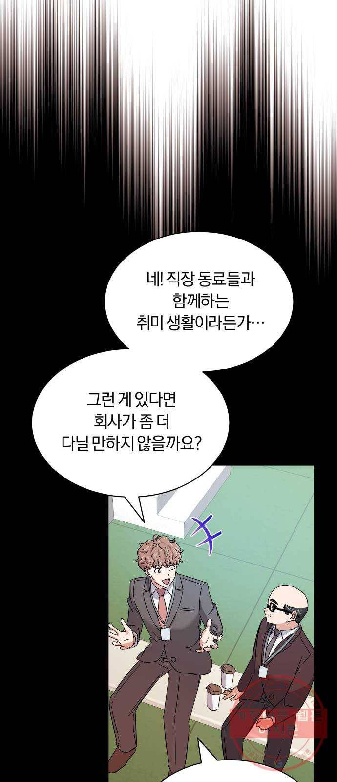 슈퍼스타 천대리 13화 회사 다닐 낙 41