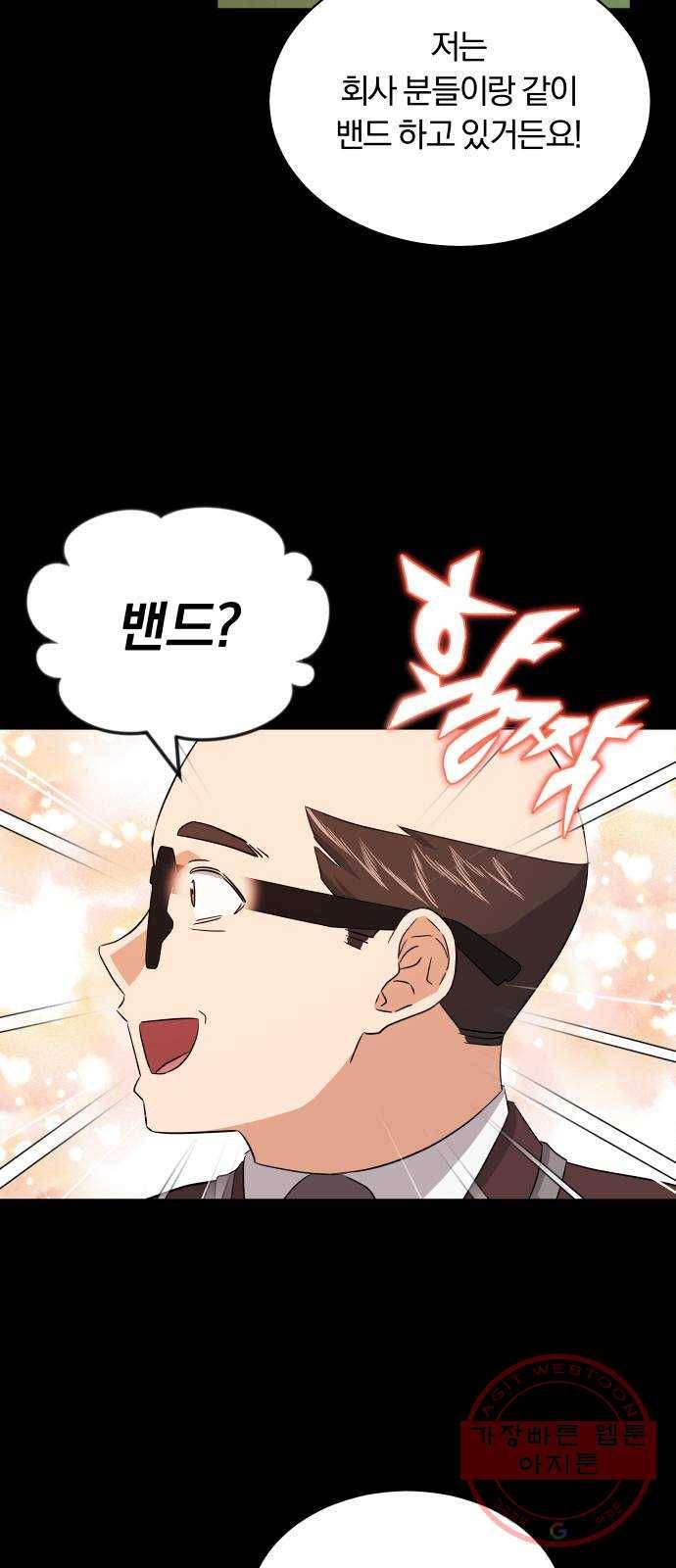 슈퍼스타 천대리 13화 회사 다닐 낙 42