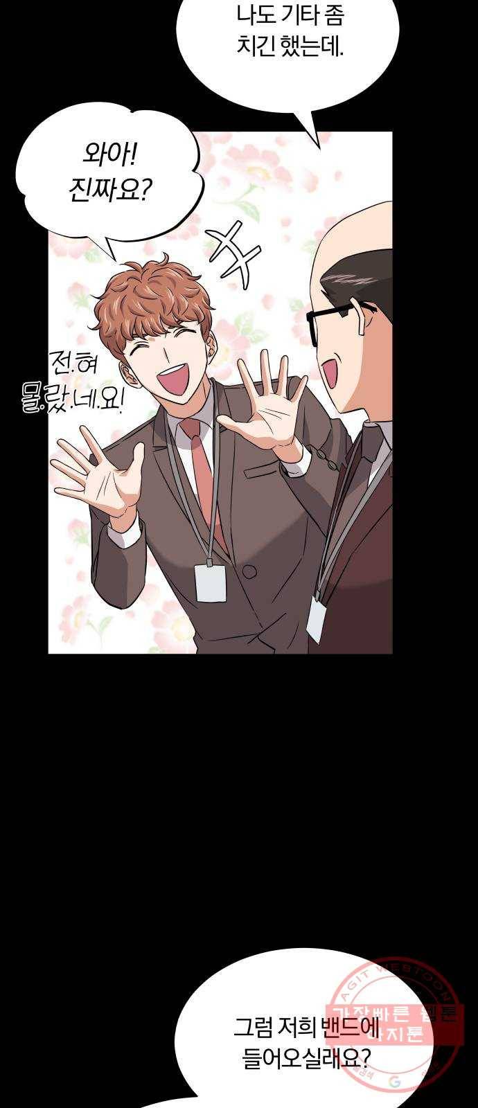 슈퍼스타 천대리 13화 회사 다닐 낙 43