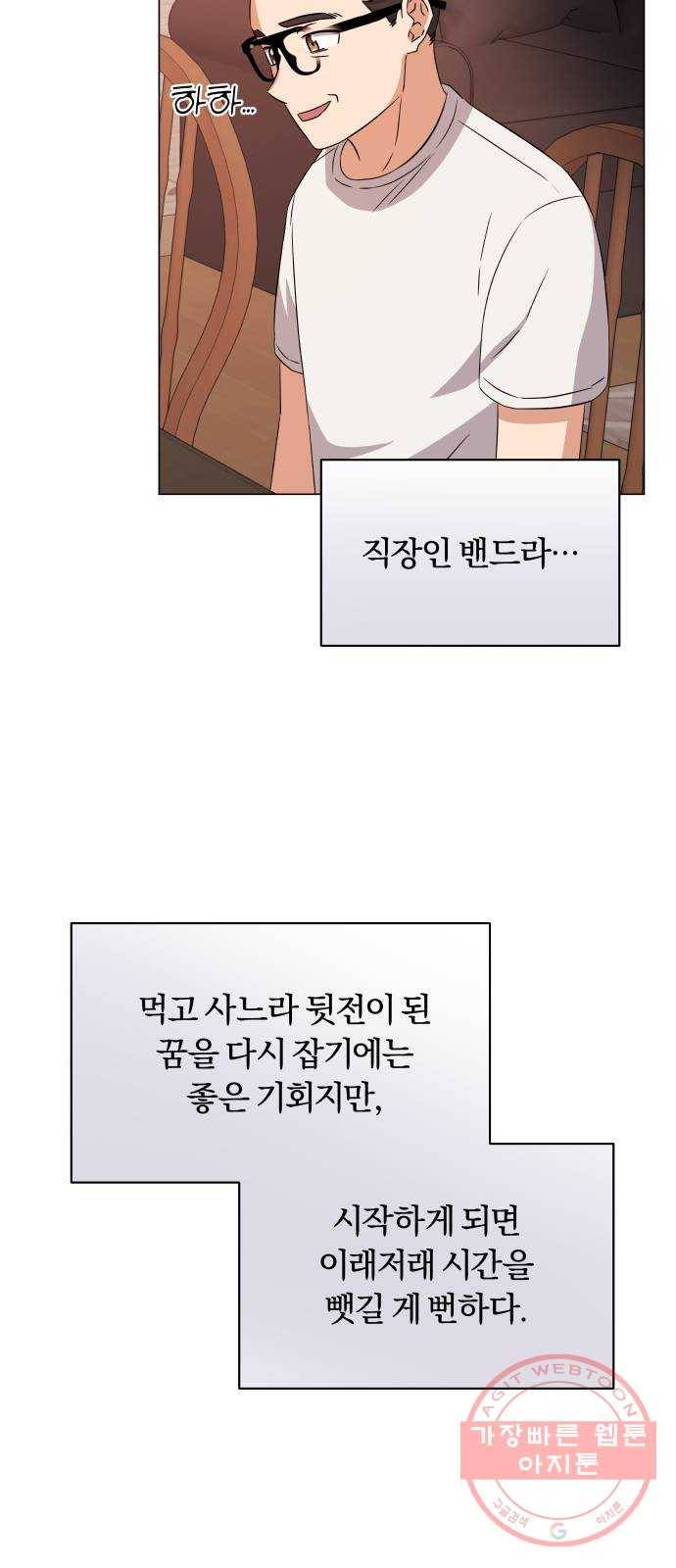 슈퍼스타 천대리 13화 회사 다닐 낙 48