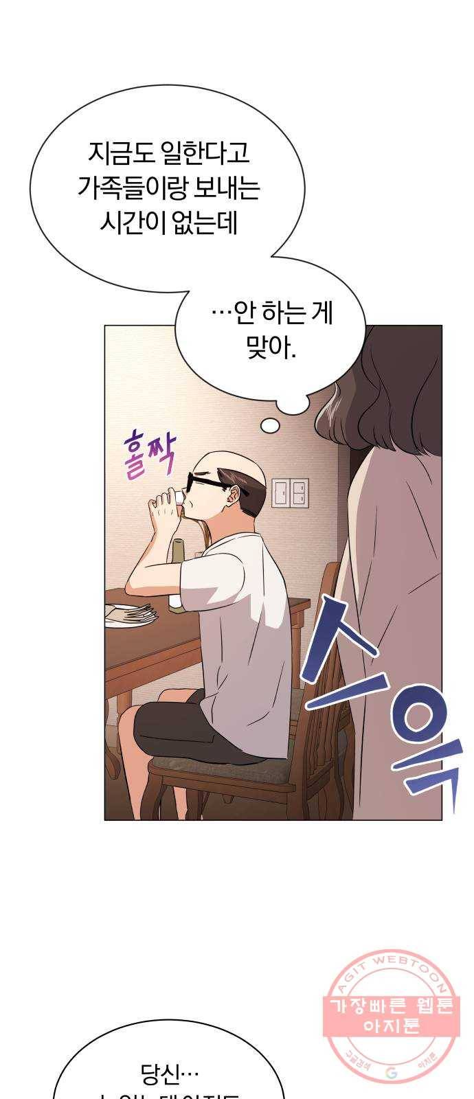 슈퍼스타 천대리 13화 회사 다닐 낙 49