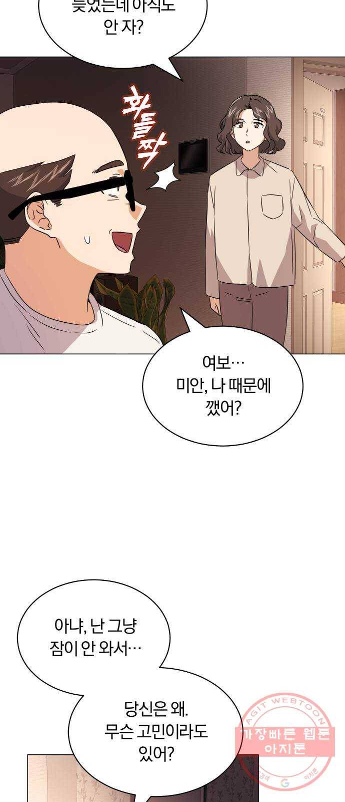 슈퍼스타 천대리 13화 회사 다닐 낙 50