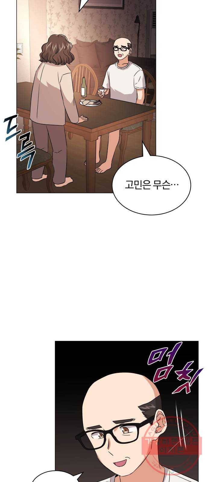 슈퍼스타 천대리 13화 회사 다닐 낙 51