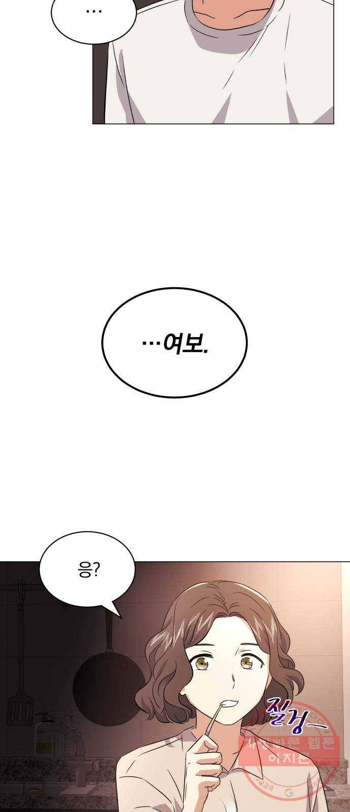 슈퍼스타 천대리 13화 회사 다닐 낙 52