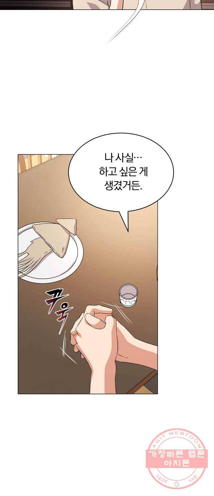 슈퍼스타 천대리 13화 회사 다닐 낙 53
