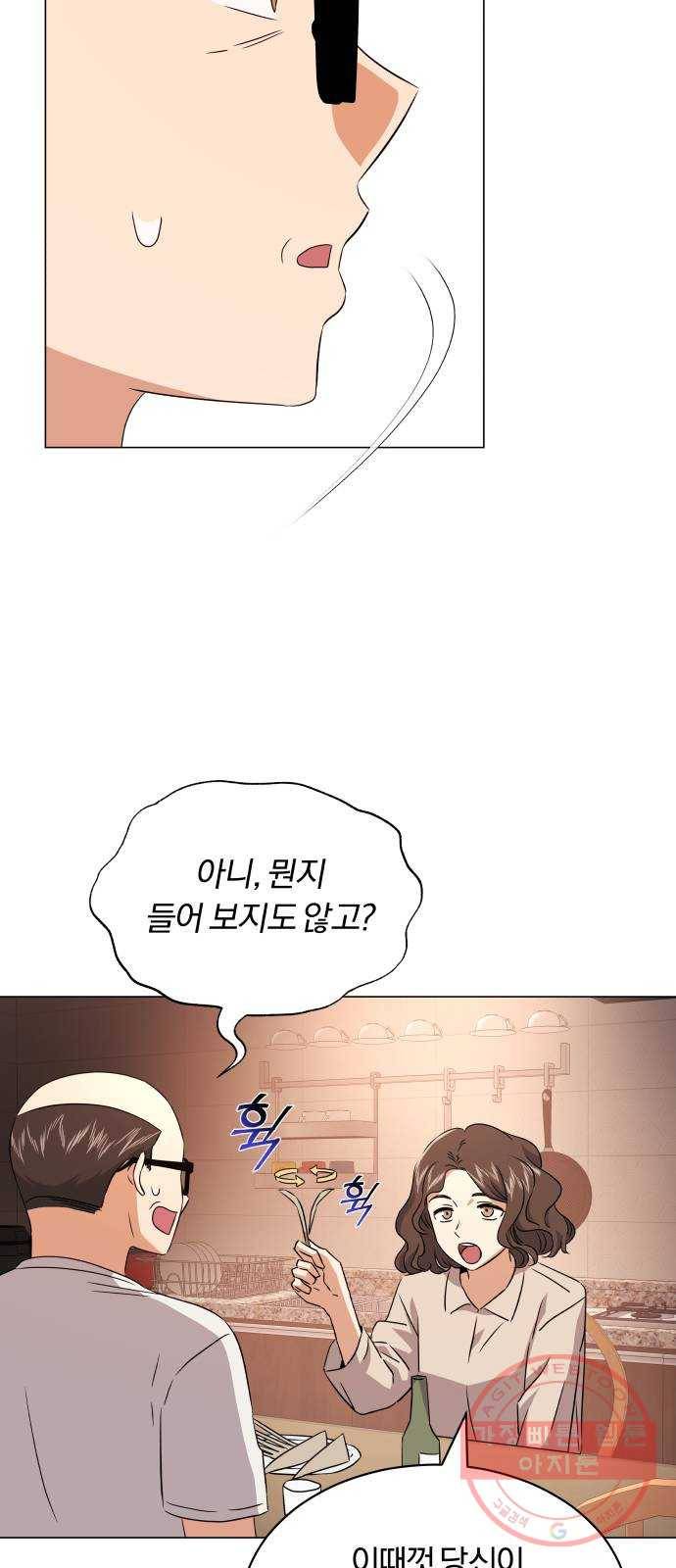 슈퍼스타 천대리 13화 회사 다닐 낙 55