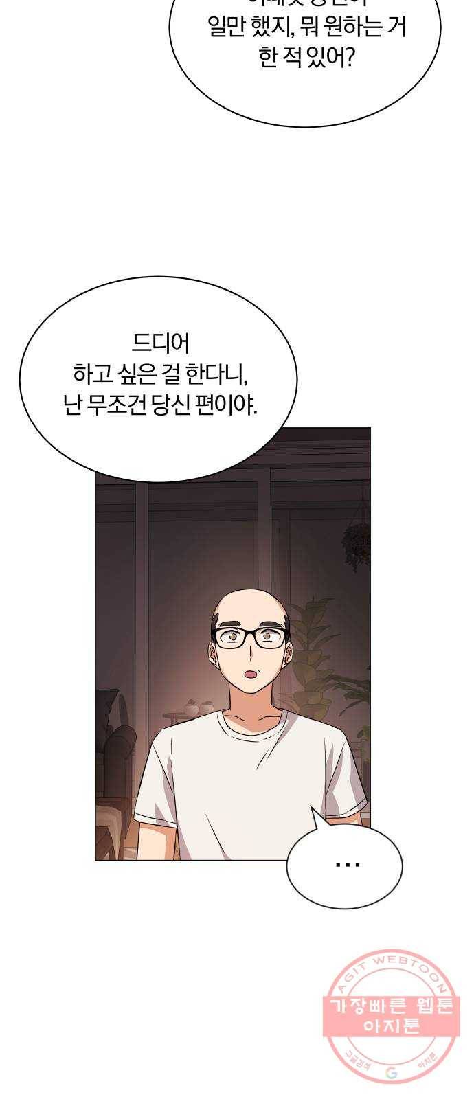 슈퍼스타 천대리 13화 회사 다닐 낙 56