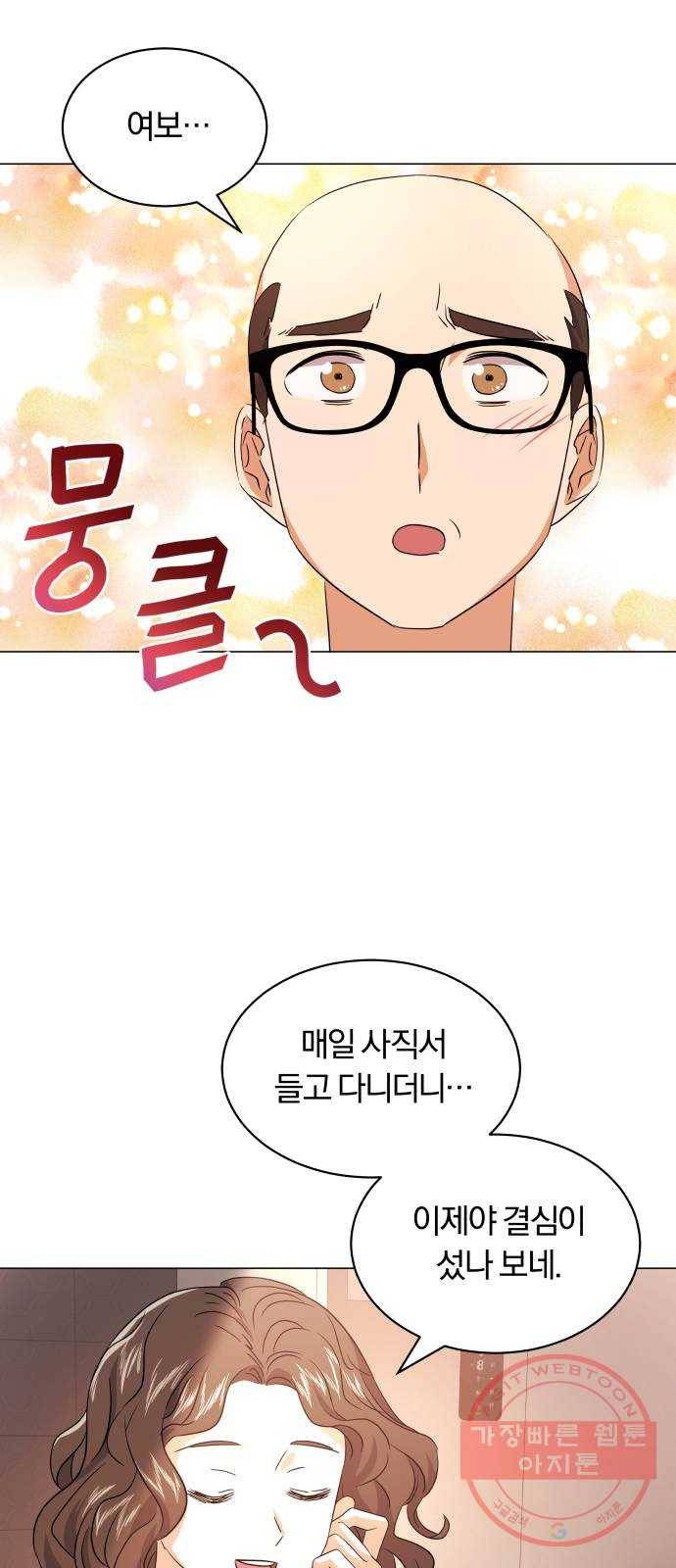 슈퍼스타 천대리 13화 회사 다닐 낙 57