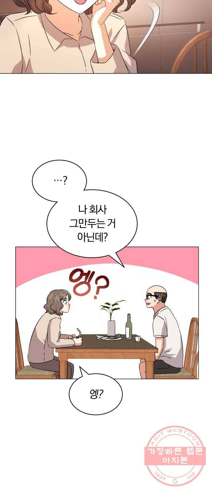 슈퍼스타 천대리 13화 회사 다닐 낙 58