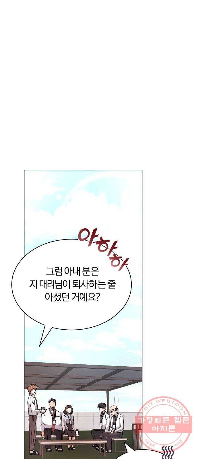 슈퍼스타 천대리 13화 회사 다닐 낙 59