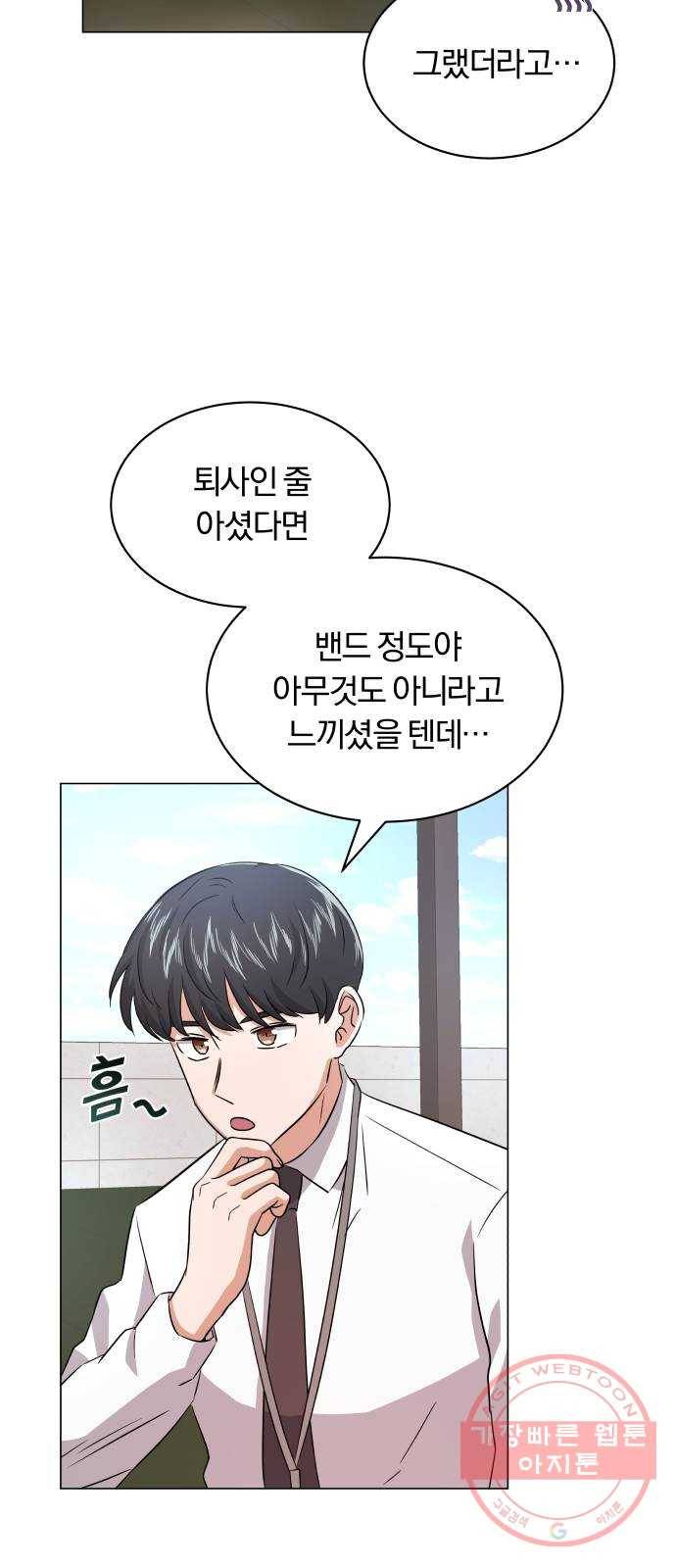슈퍼스타 천대리 13화 회사 다닐 낙 60
