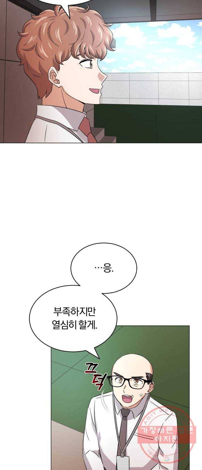 슈퍼스타 천대리 13화 회사 다닐 낙 62