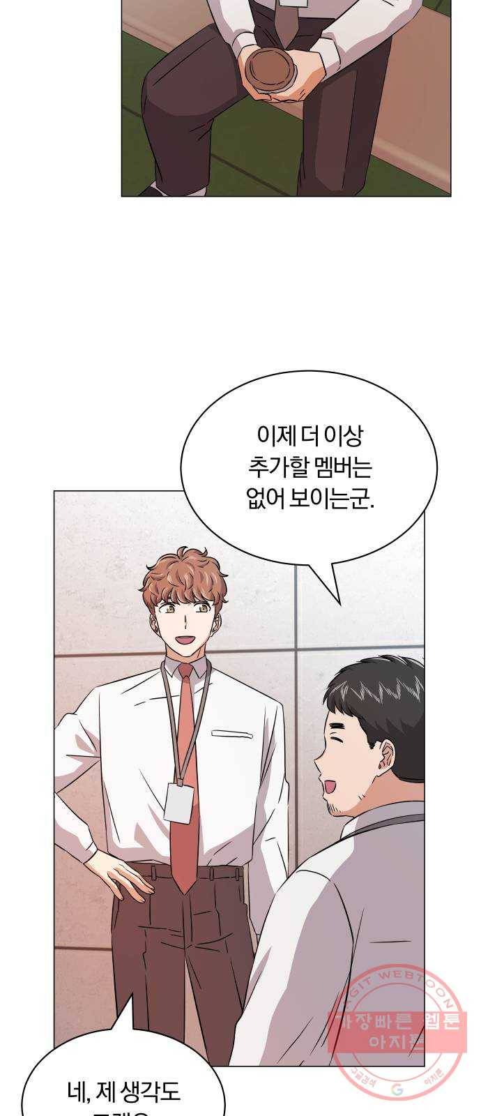 슈퍼스타 천대리 13화 회사 다닐 낙 63