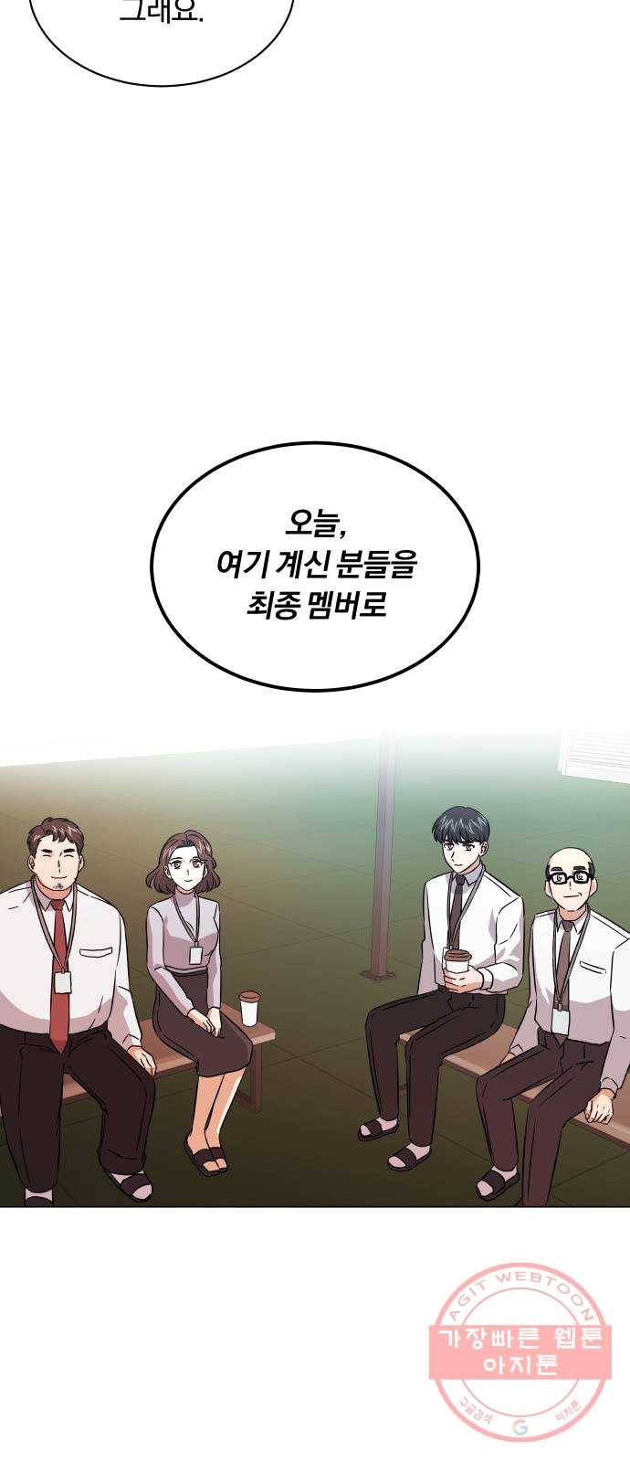 슈퍼스타 천대리 13화 회사 다닐 낙 64