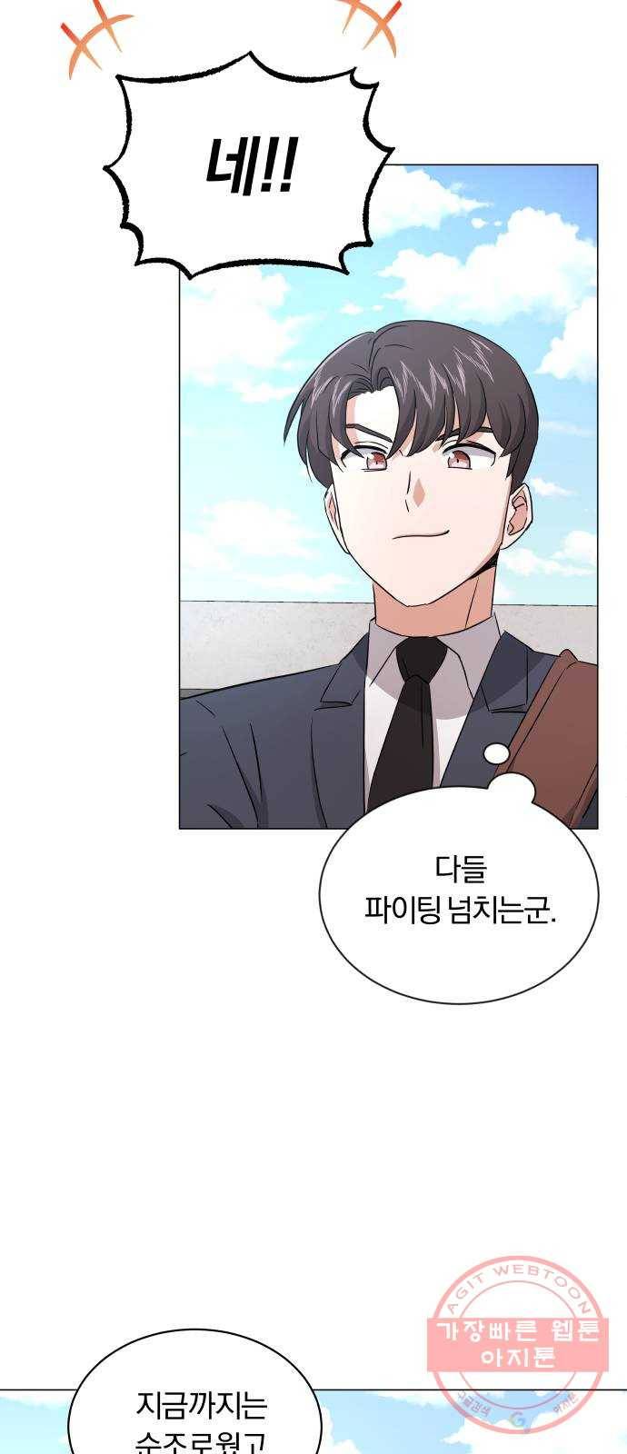 슈퍼스타 천대리 13화 회사 다닐 낙 66