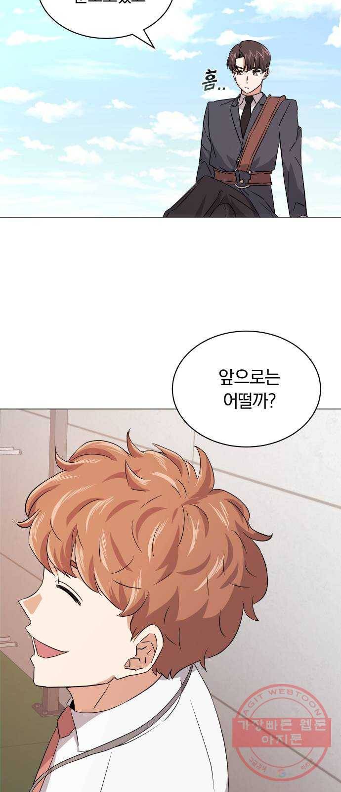 슈퍼스타 천대리 13화 회사 다닐 낙 67