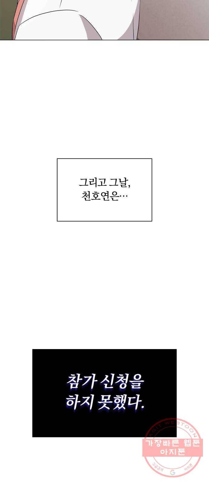 슈퍼스타 천대리 13화 회사 다닐 낙 68