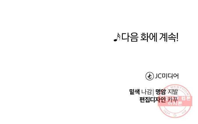 슈퍼스타 천대리 13화 회사 다닐 낙 69