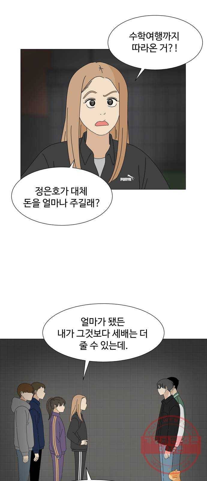 야생천사 보호구역 52화 천사와 악마가 함께하는 수학여행 (6) 1