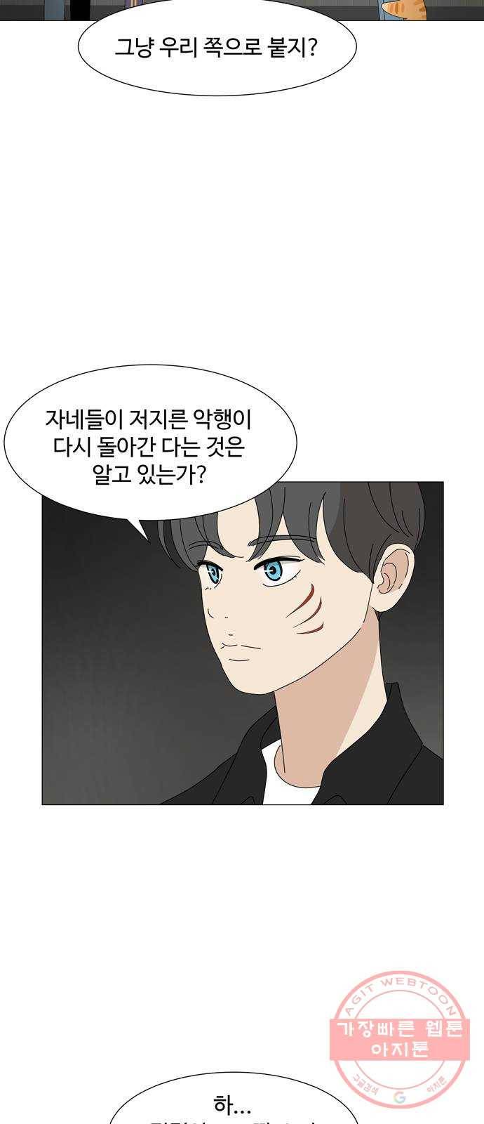 야생천사 보호구역 52화 천사와 악마가 함께하는 수학여행 (6) 2
