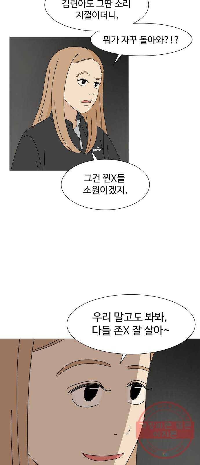 야생천사 보호구역 52화 천사와 악마가 함께하는 수학여행 (6) 3