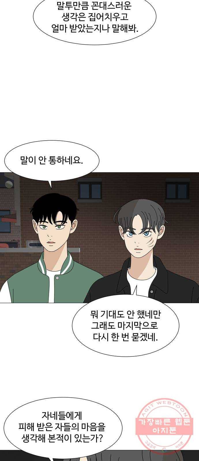 야생천사 보호구역 52화 천사와 악마가 함께하는 수학여행 (6) 6