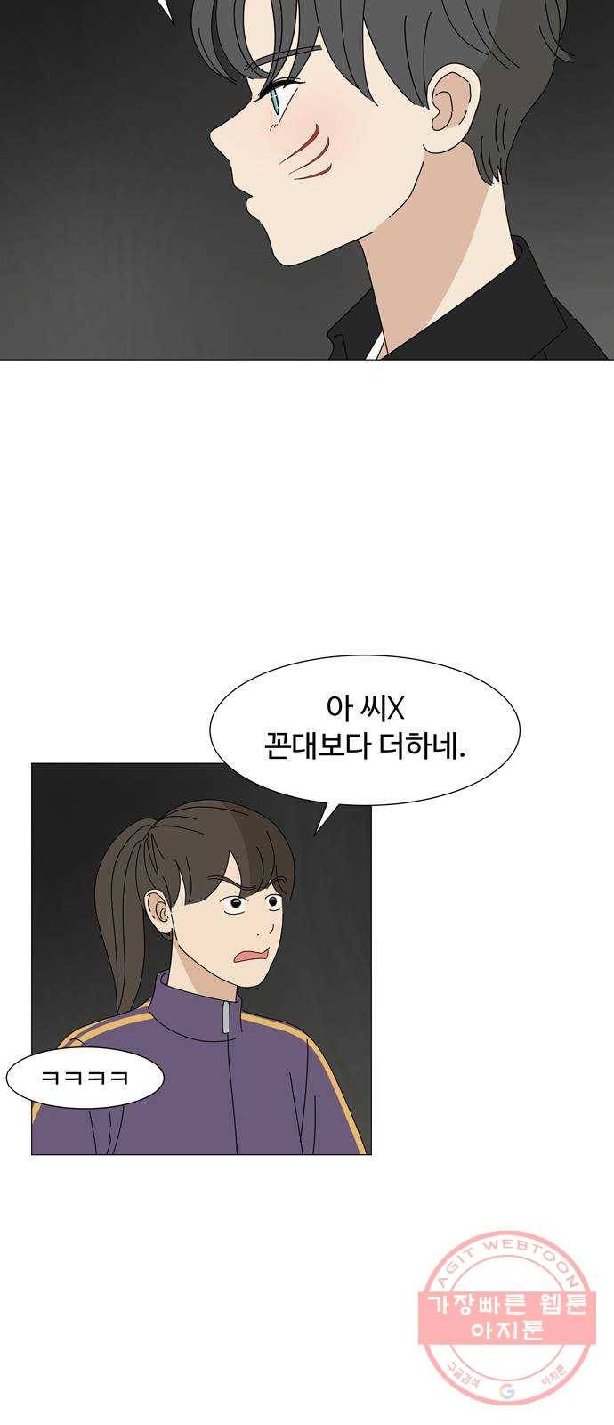 야생천사 보호구역 52화 천사와 악마가 함께하는 수학여행 (6) 7