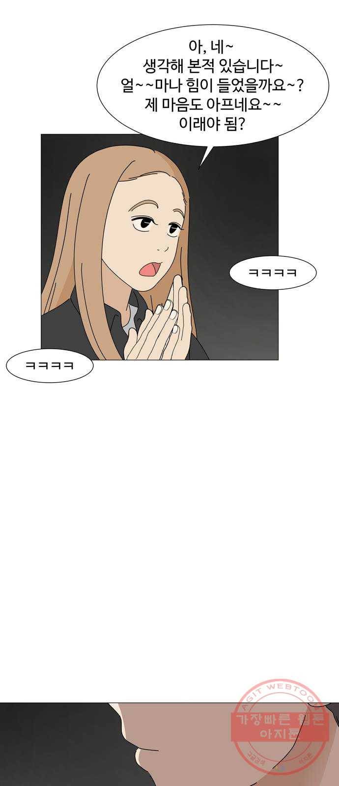 야생천사 보호구역 52화 천사와 악마가 함께하는 수학여행 (6) 8