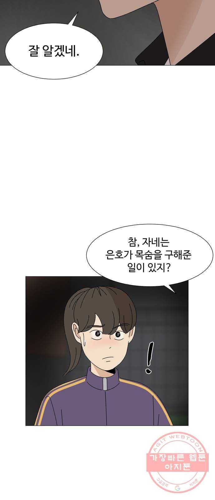 야생천사 보호구역 52화 천사와 악마가 함께하는 수학여행 (6) 9