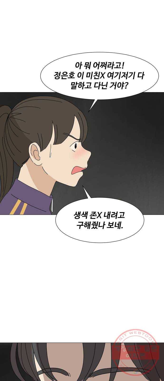 야생천사 보호구역 52화 천사와 악마가 함께하는 수학여행 (6) 10