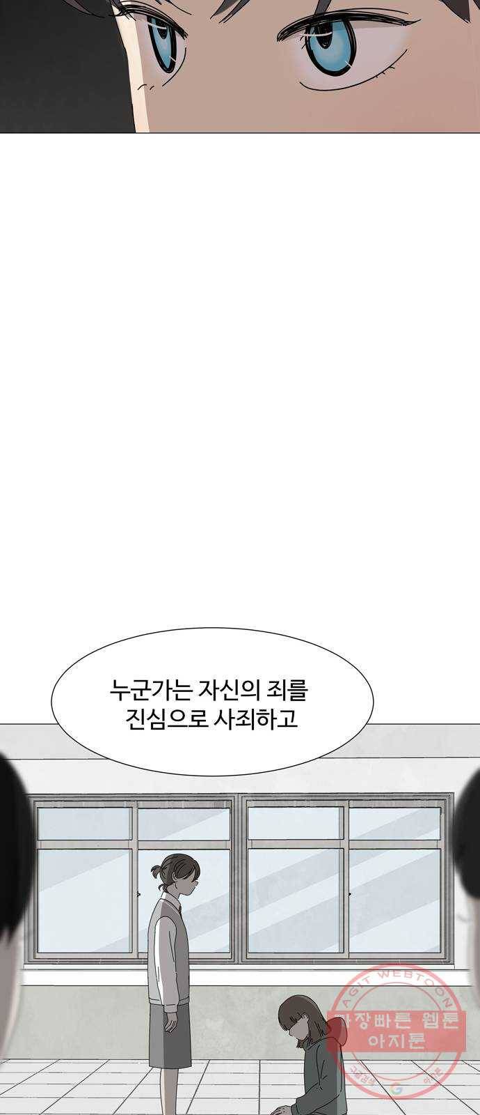 야생천사 보호구역 52화 천사와 악마가 함께하는 수학여행 (6) 11