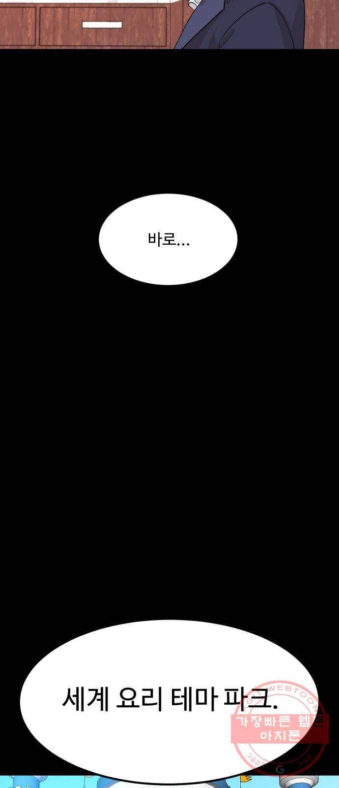 요리GO 시즌3. 69화 닭똥 같은 눈물 22