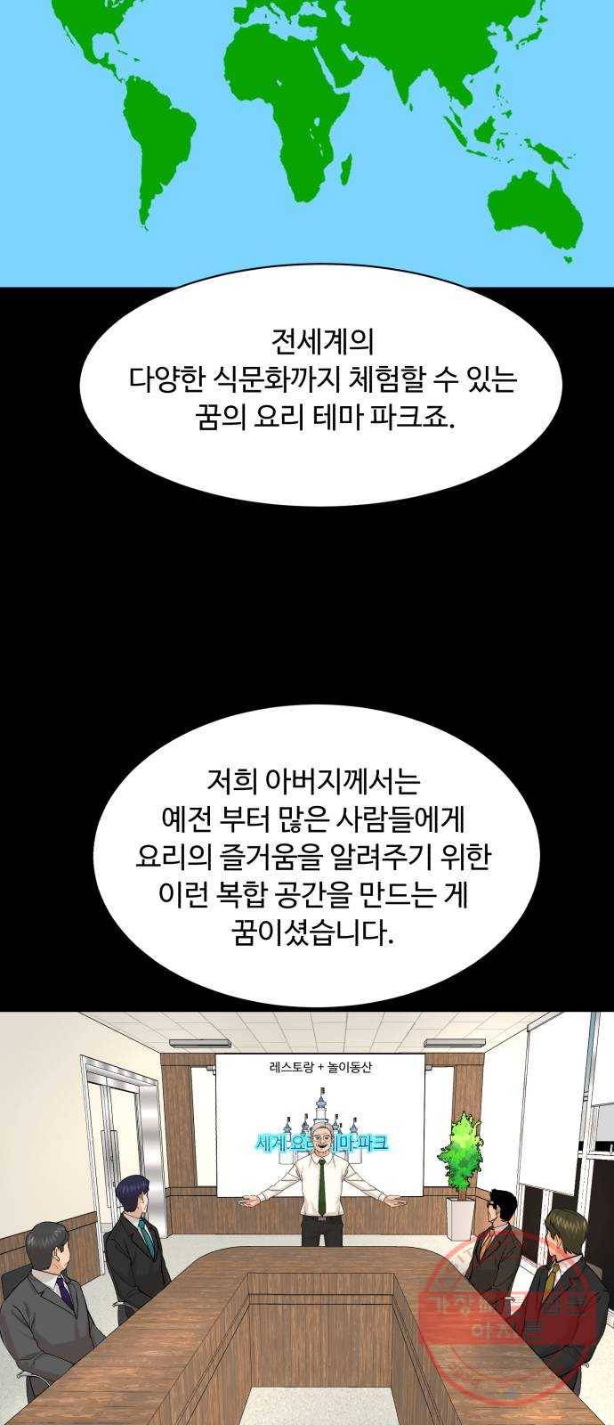 요리GO 시즌3. 69화 닭똥 같은 눈물 24