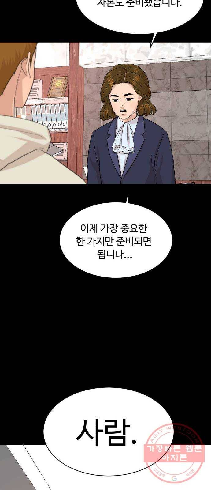 요리GO 시즌3. 69화 닭똥 같은 눈물 30
