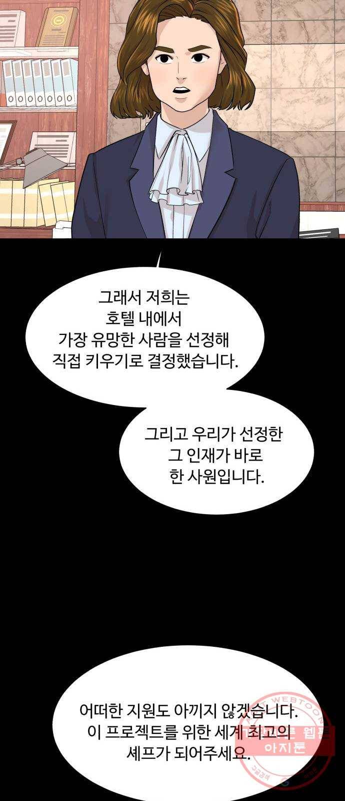 요리GO 시즌3. 69화 닭똥 같은 눈물 32